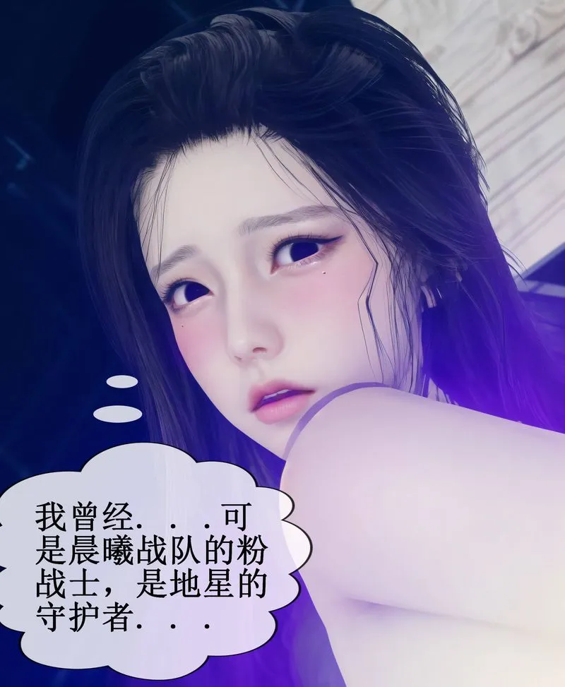 [3D]Aurora晨曦战队 - 第01话 - page 77