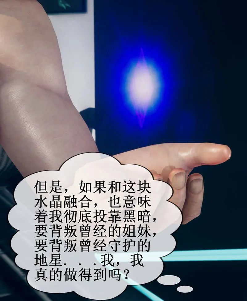 [3D]Aurora晨曦战队 - 第01话 - page 80