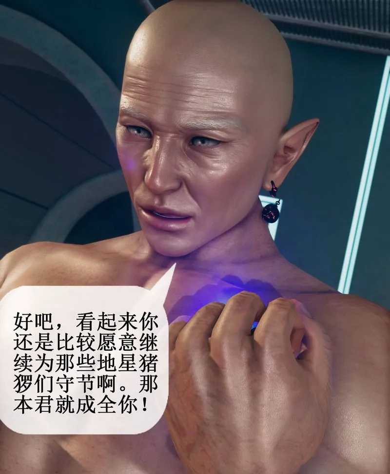[3D]Aurora晨曦战队 - 第01话 - page 81