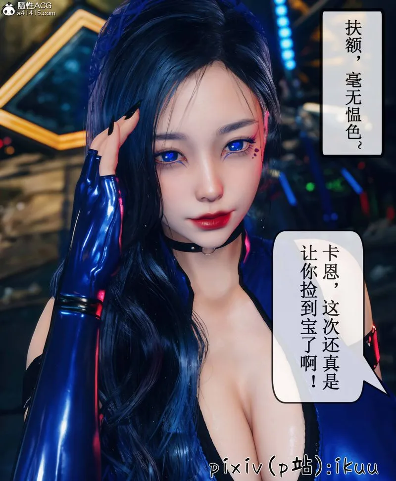 [3D]Aurora晨曦战队 - 第09話 - page 12