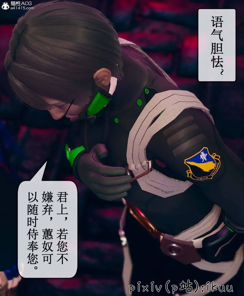 [3D]Aurora晨曦战队 - 第09話 - page 13