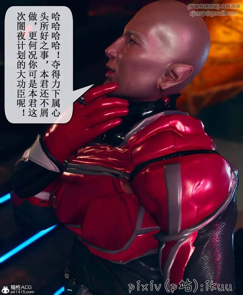 [3D]Aurora晨曦战队 - 第09話 - page 14