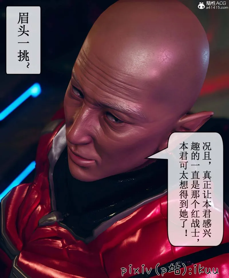 [3D]Aurora晨曦战队 - 第09話 - page 15