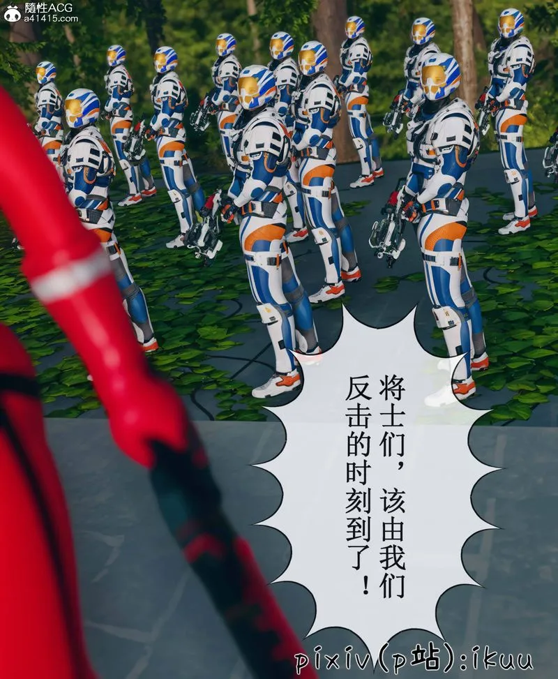 [3D]Aurora晨曦战队 - 第09話 - page 26