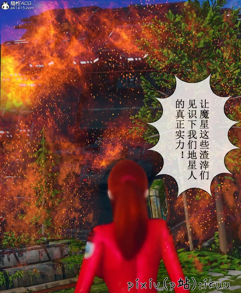 [3D]Aurora晨曦战队 - 第09話 - page 27