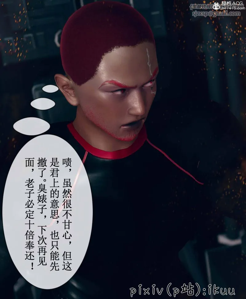 [3D]Aurora晨曦战队 - 第09話 - page 31