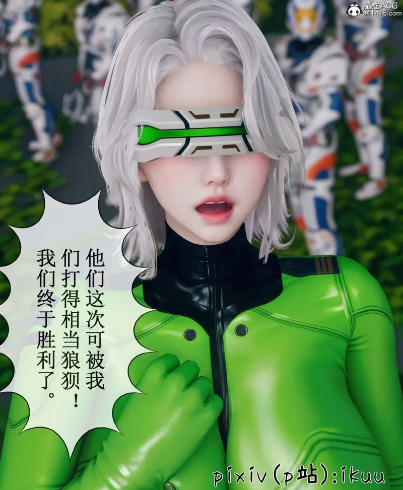 [3D]Aurora晨曦战队 - 第09話 - page 33