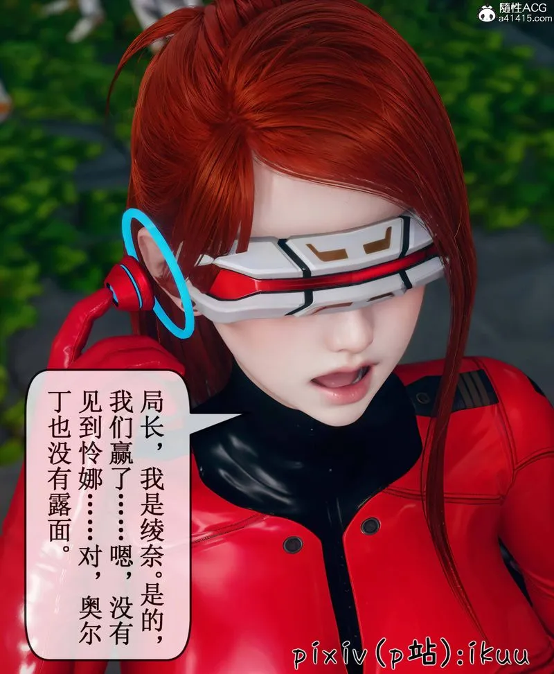 [3D]Aurora晨曦战队 - 第09話 - page 34