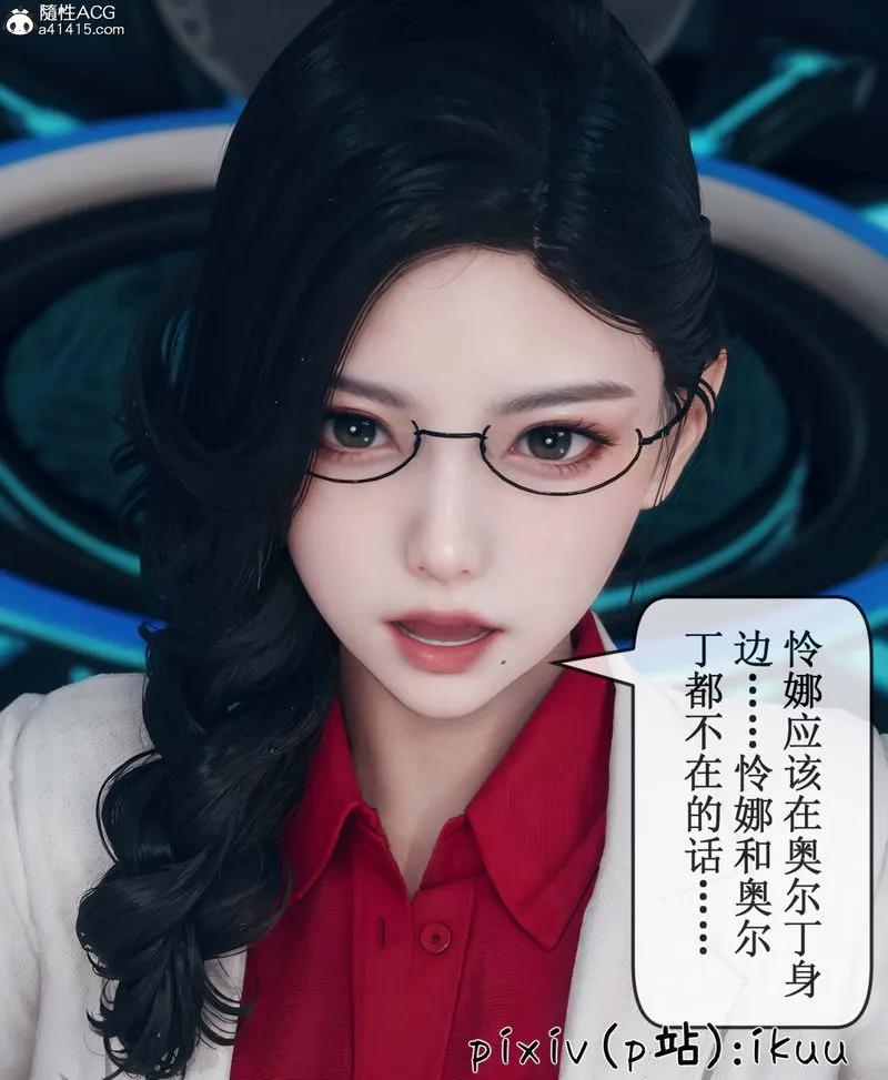 [3D]Aurora晨曦战队 - 第09話 - page 35