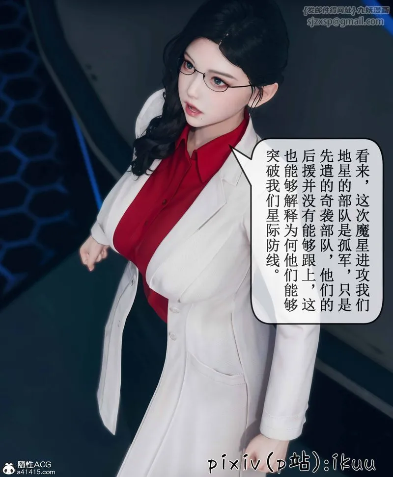 [3D]Aurora晨曦战队 - 第09話 - page 36