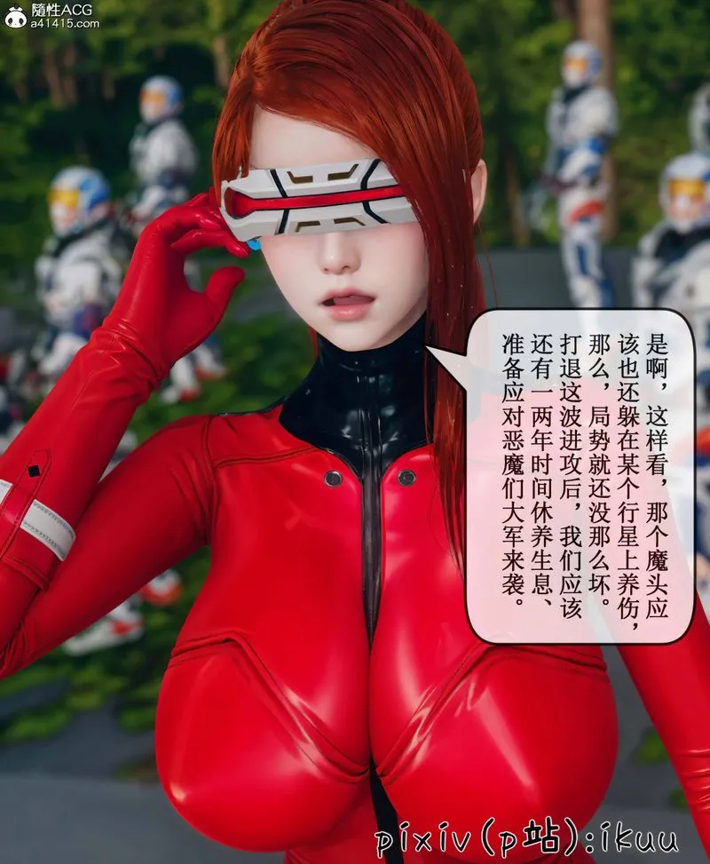 [3D]Aurora晨曦战队 - 第09話 - page 37