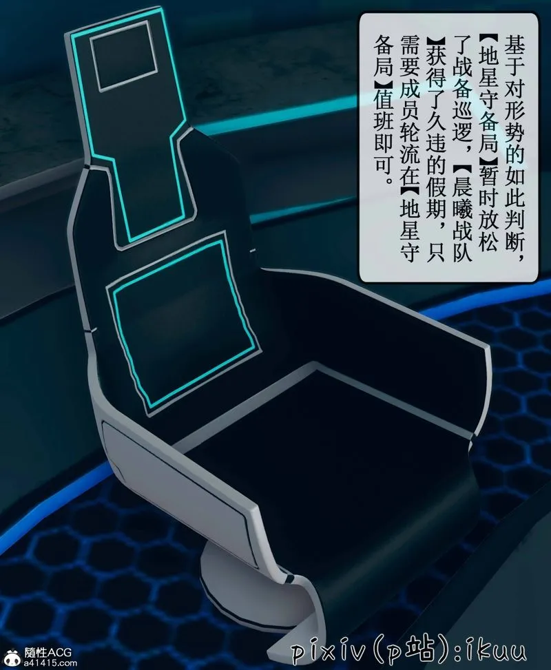 [3D]Aurora晨曦战队 - 第09話 - page 38
