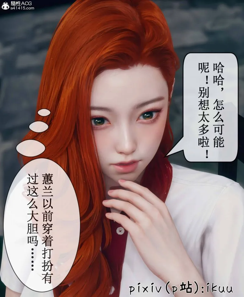 [3D]Aurora晨曦战队 - 第09話 - page 50