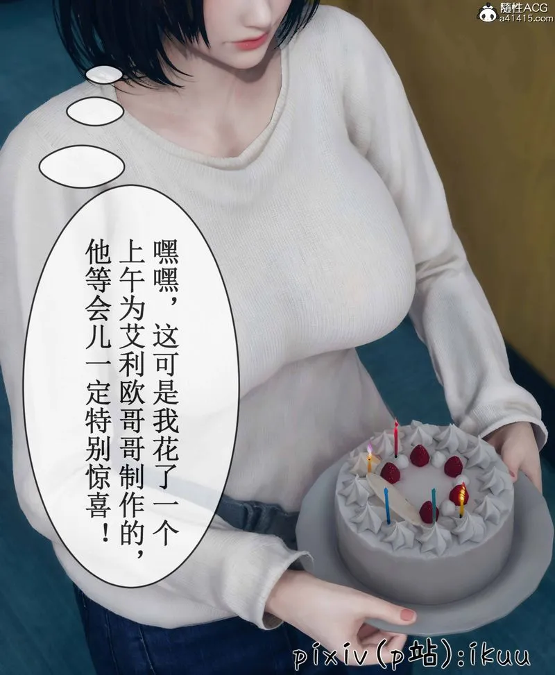 [3D]Aurora晨曦战队 - 第09話 - page 78