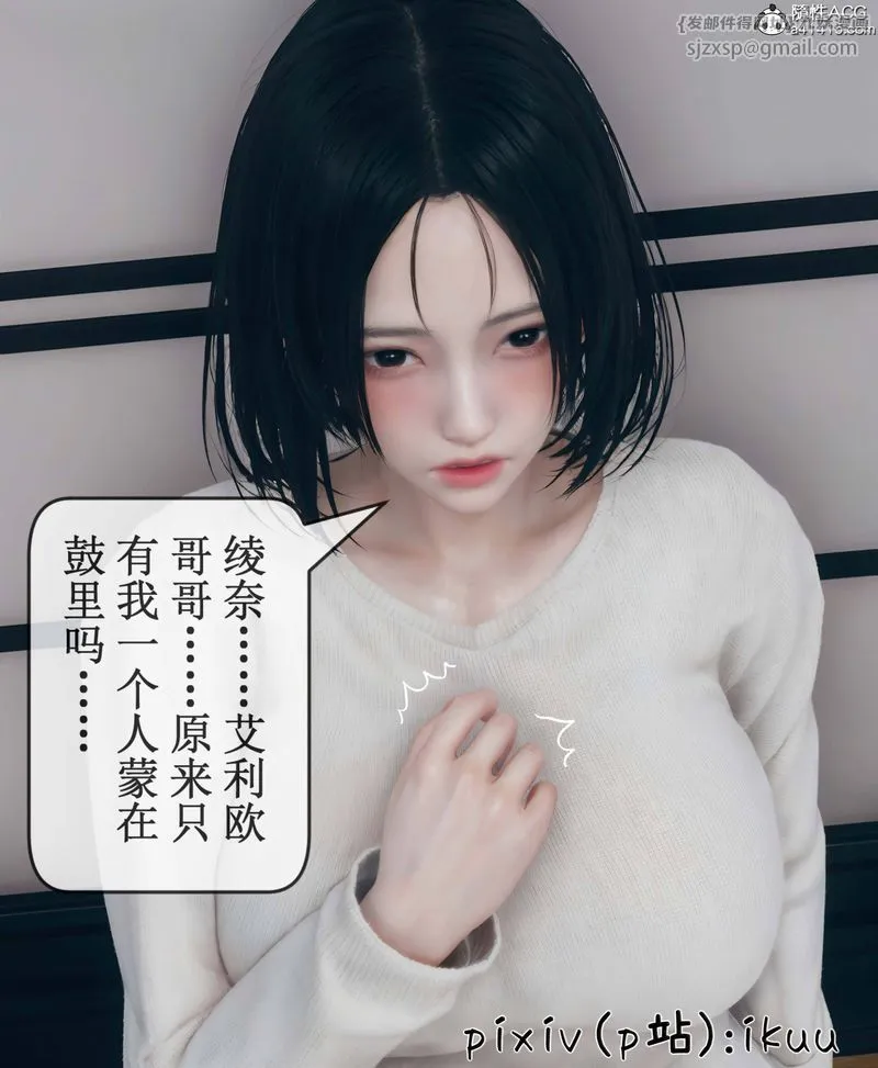 [3D]Aurora晨曦战队 - 第09話 - page 86