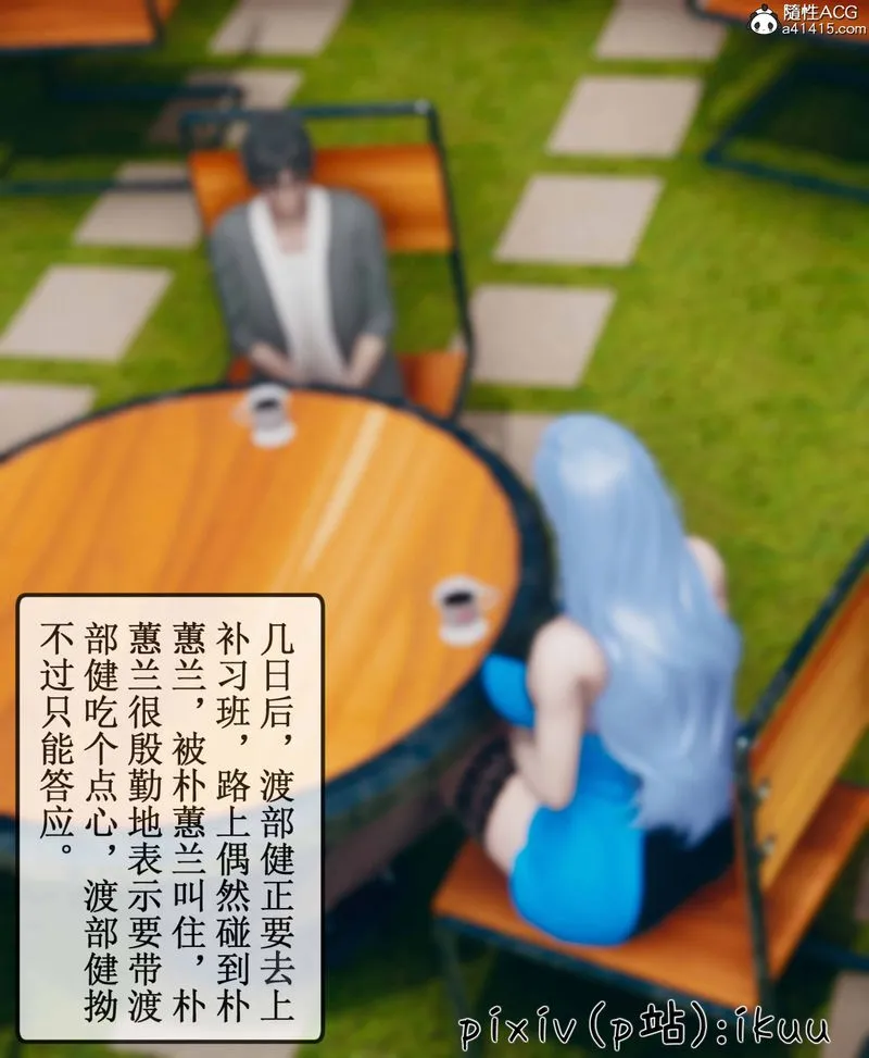 [3D]Aurora晨曦战队 - 第09話 - page 90