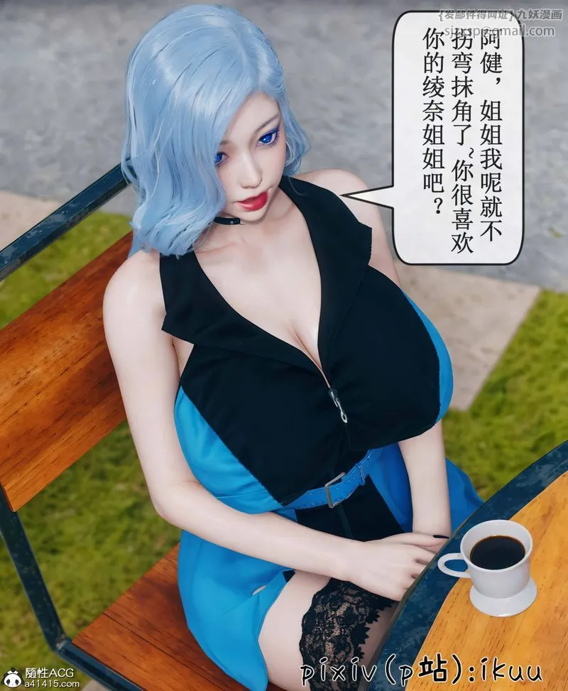 [3D]Aurora晨曦战队 - 第09話 - page 91