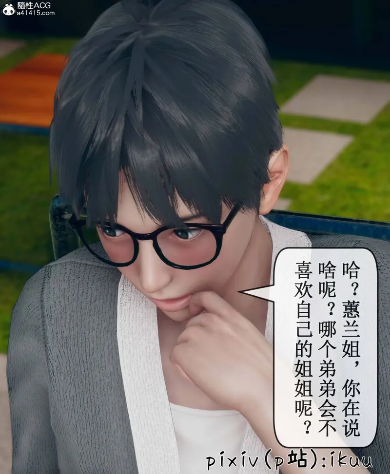 [3D]Aurora晨曦战队 - 第09話 - page 93
