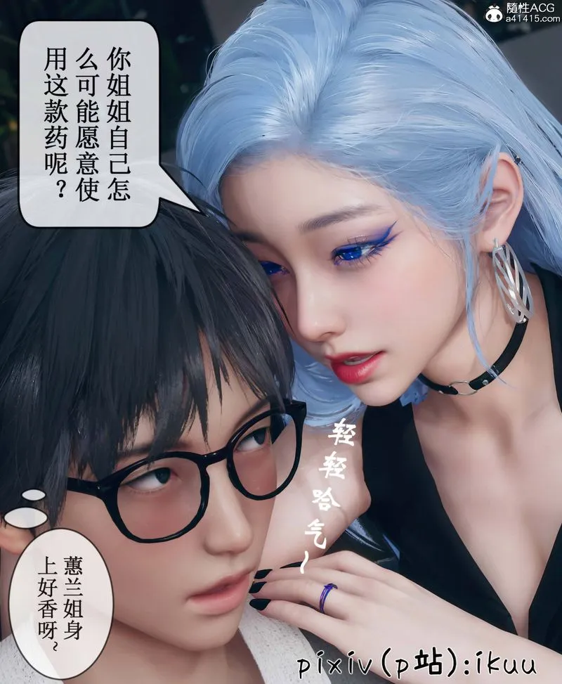 [3D]Aurora晨曦战队 - 第09話 - page 112
