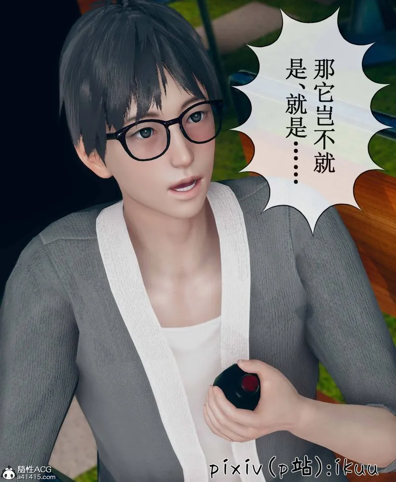 [3D]Aurora晨曦战队 - 第09話 - page 115