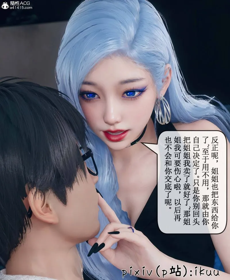 [3D]Aurora晨曦战队 - 第09話 - page 117