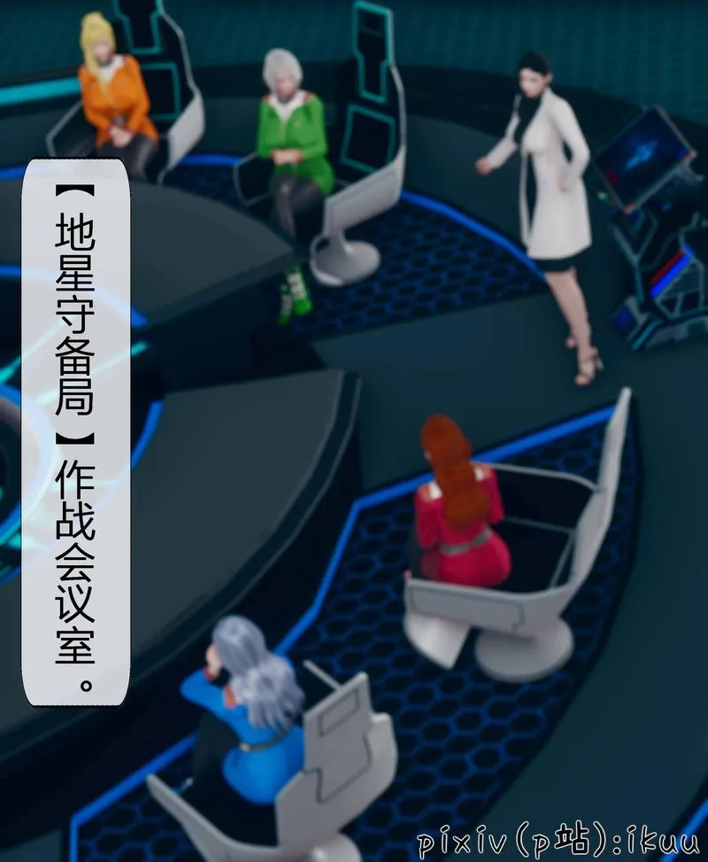[3D]Aurora晨曦战队 - 第03话 - page 2