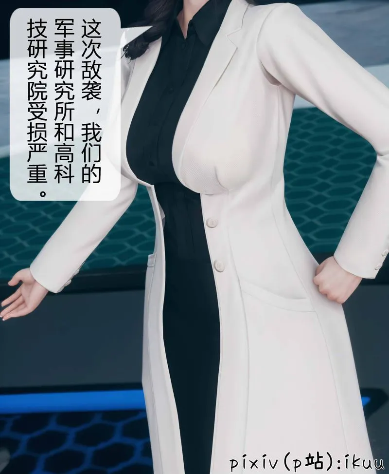[3D]Aurora晨曦战队 - 第03话 - page 3
