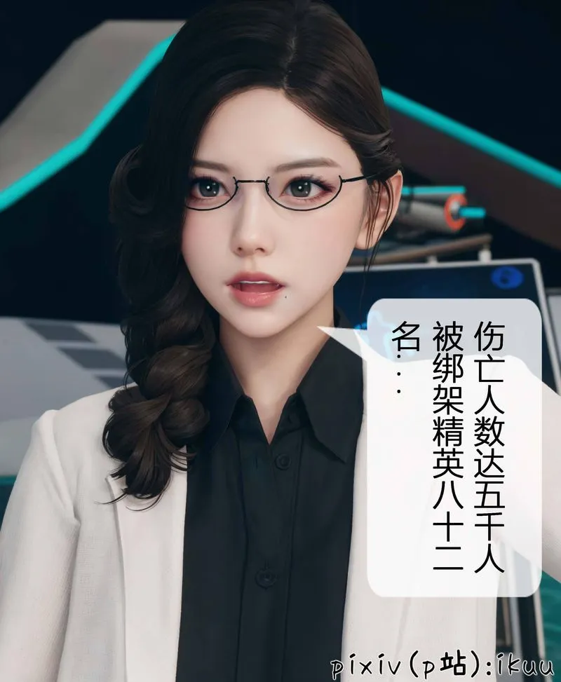 [3D]Aurora晨曦战队 - 第03话 - page 4