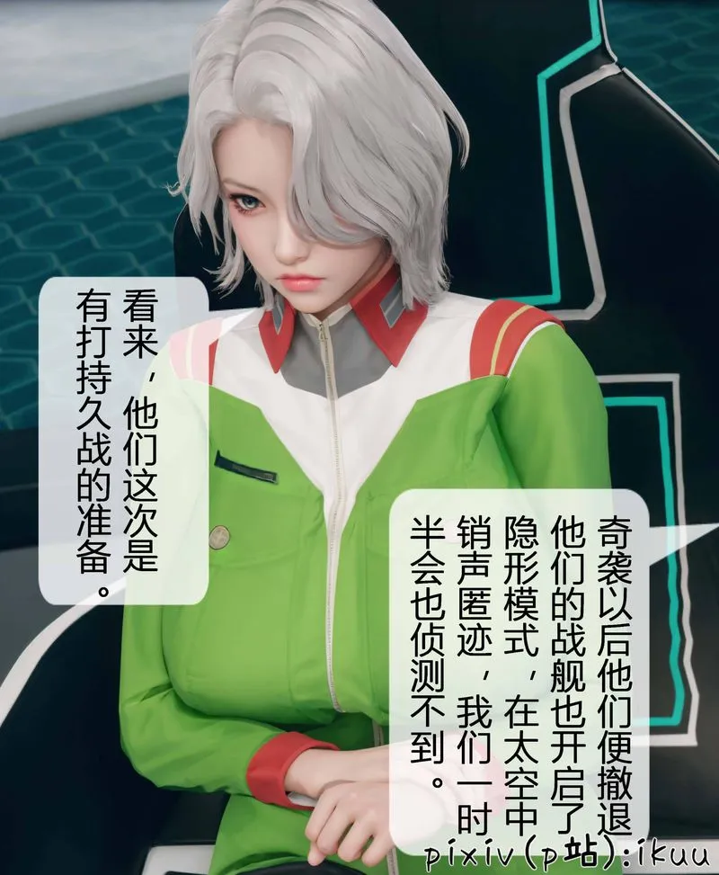 [3D]Aurora晨曦战队 - 第03话 - page 5