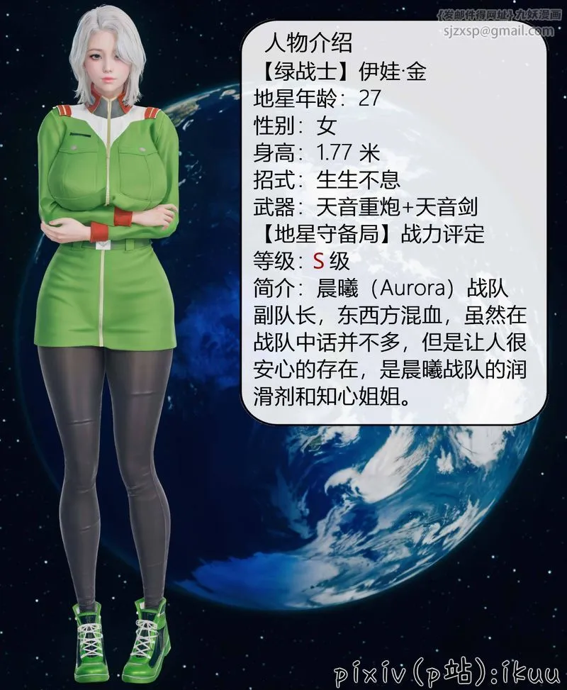 [3D]Aurora晨曦战队 - 第03话 - page 6