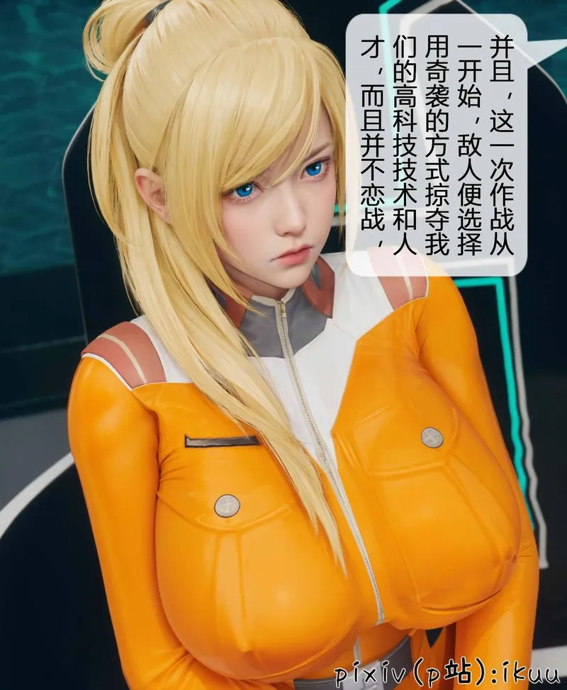 [3D]Aurora晨曦战队 - 第03话 - page 7