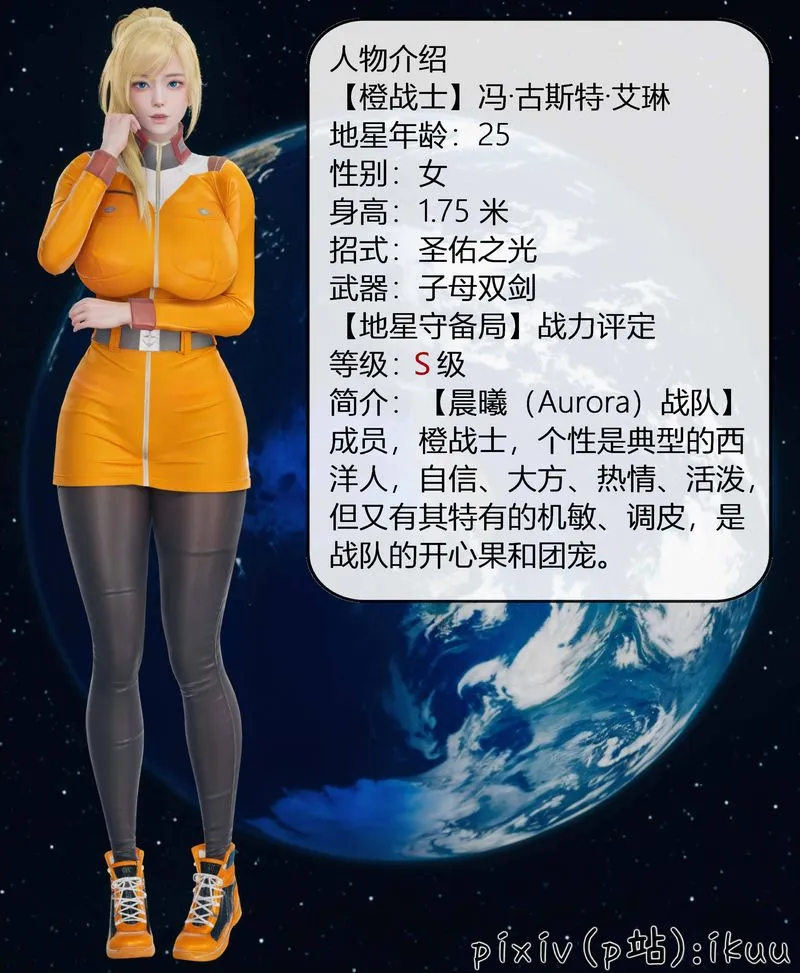 [3D]Aurora晨曦战队 - 第03话 - page 8