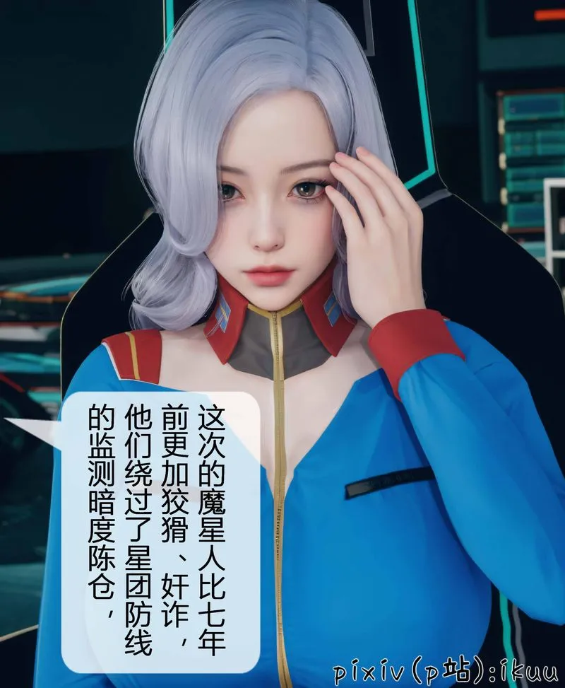[3D]Aurora晨曦战队 - 第03话 - page 9