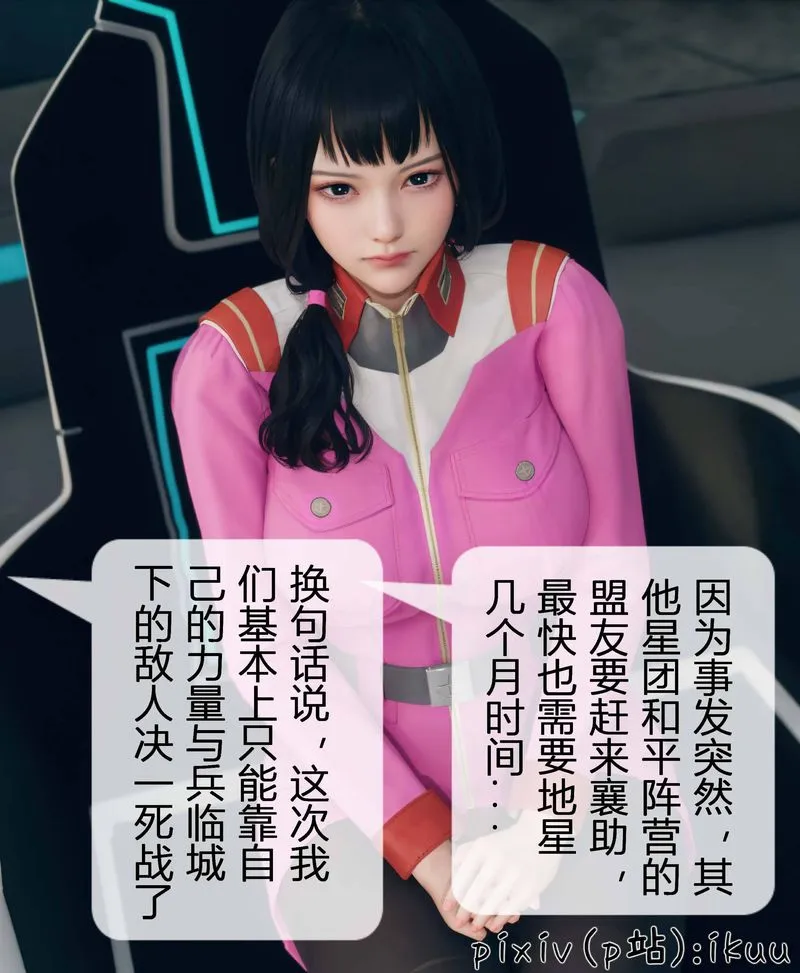 [3D]Aurora晨曦战队 - 第03话 - page 10