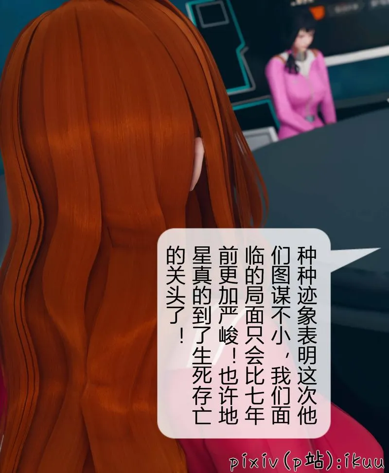 [3D]Aurora晨曦战队 - 第03话 - page 11