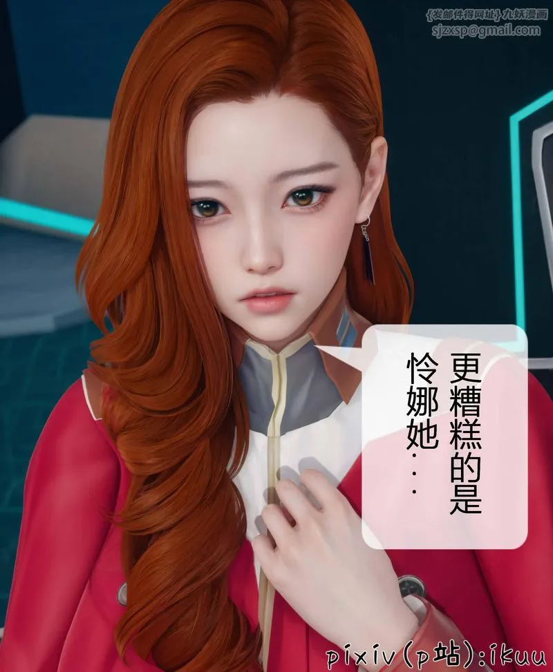 [3D]Aurora晨曦战队 - 第03话 - page 12