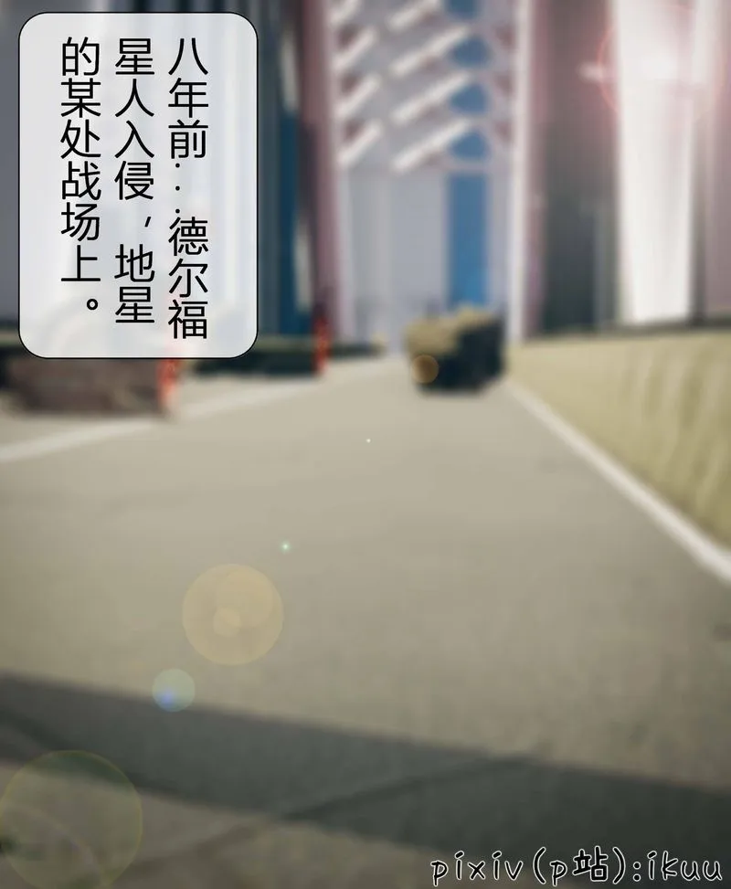 [3D]Aurora晨曦战队 - 第03话 - page 13