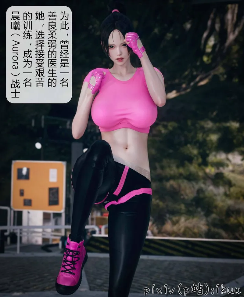 [3D]Aurora晨曦战队 - 第03话 - page 21