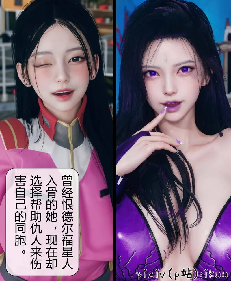 [3D]Aurora晨曦战队 - 第03话 - page 24