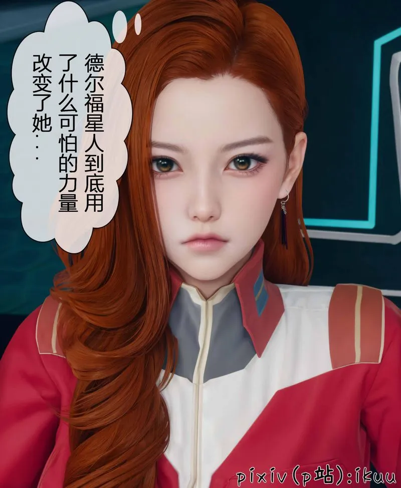 [3D]Aurora晨曦战队 - 第03话 - page 25