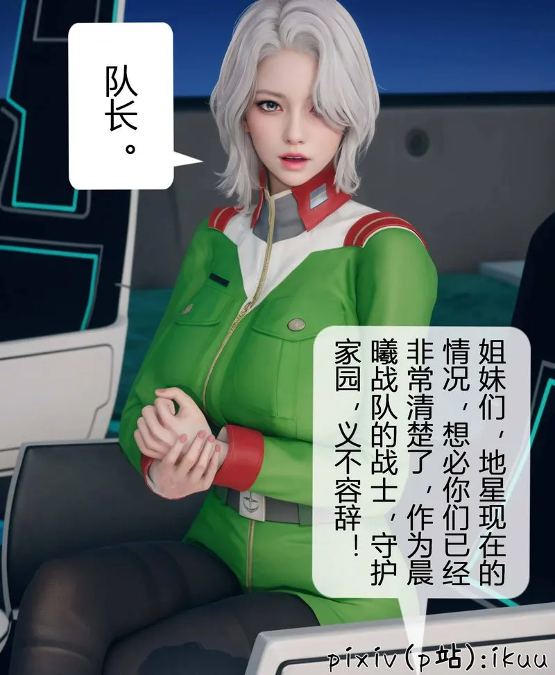 [3D]Aurora晨曦战队 - 第03话 - page 26