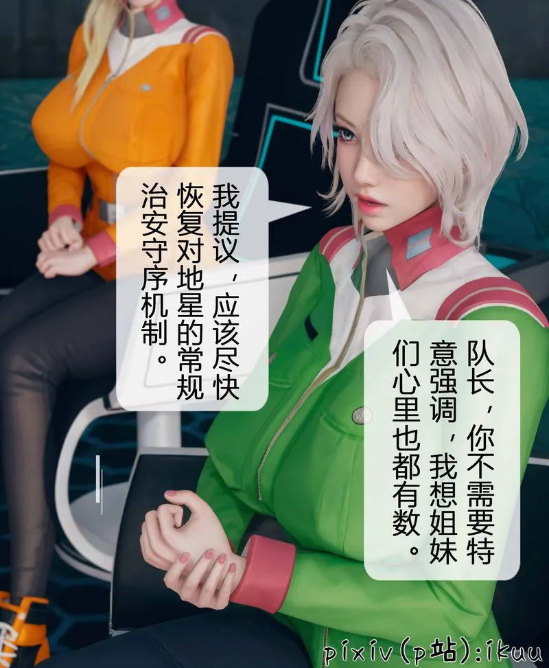 [3D]Aurora晨曦战队 - 第03话 - page 27