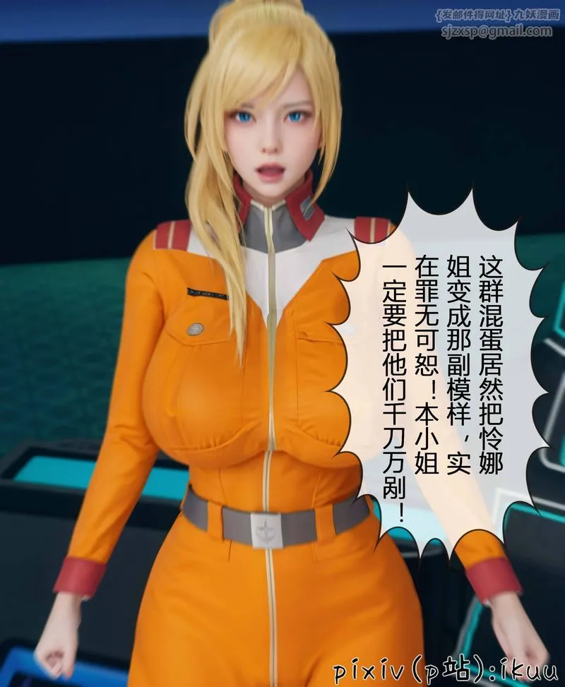 [3D]Aurora晨曦战队 - 第03话 - page 28