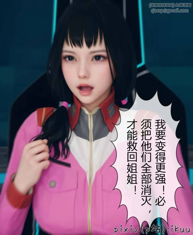 [3D]Aurora晨曦战队 - 第03话 - page 29