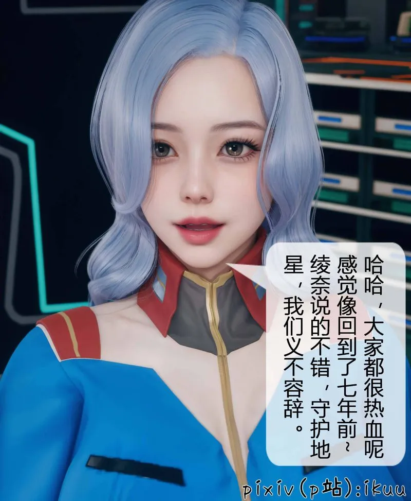 [3D]Aurora晨曦战队 - 第03话 - page 31