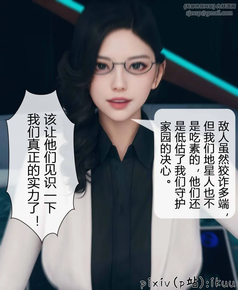 [3D]Aurora晨曦战队 - 第03话 - page 34