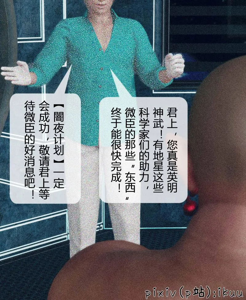 [3D]Aurora晨曦战队 - 第03话 - page 39