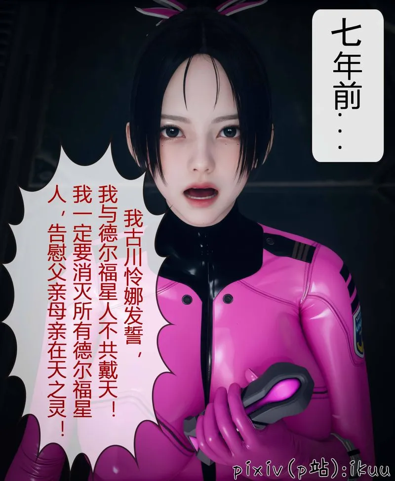 [3D]Aurora晨曦战队 - 第03话 - page 53