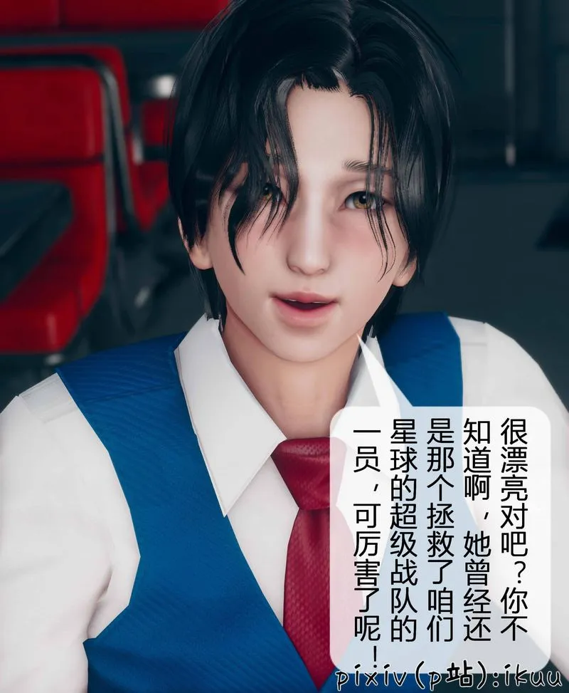 [3D]Aurora晨曦战队 - 第03话 - page 71