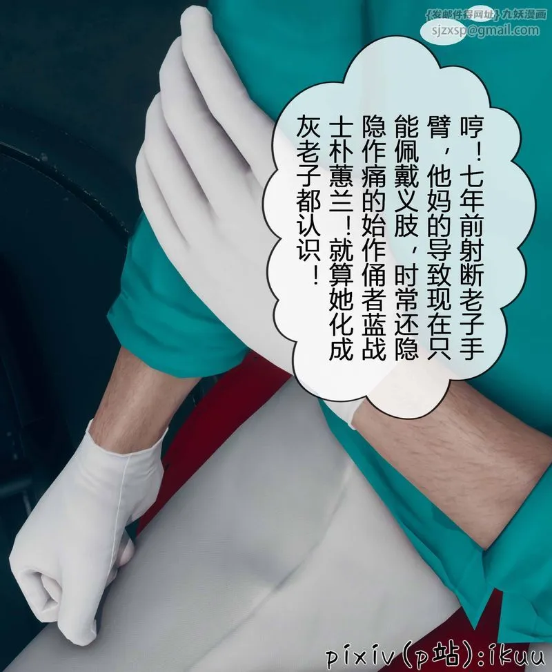 [3D]Aurora晨曦战队 - 第03话 - page 72
